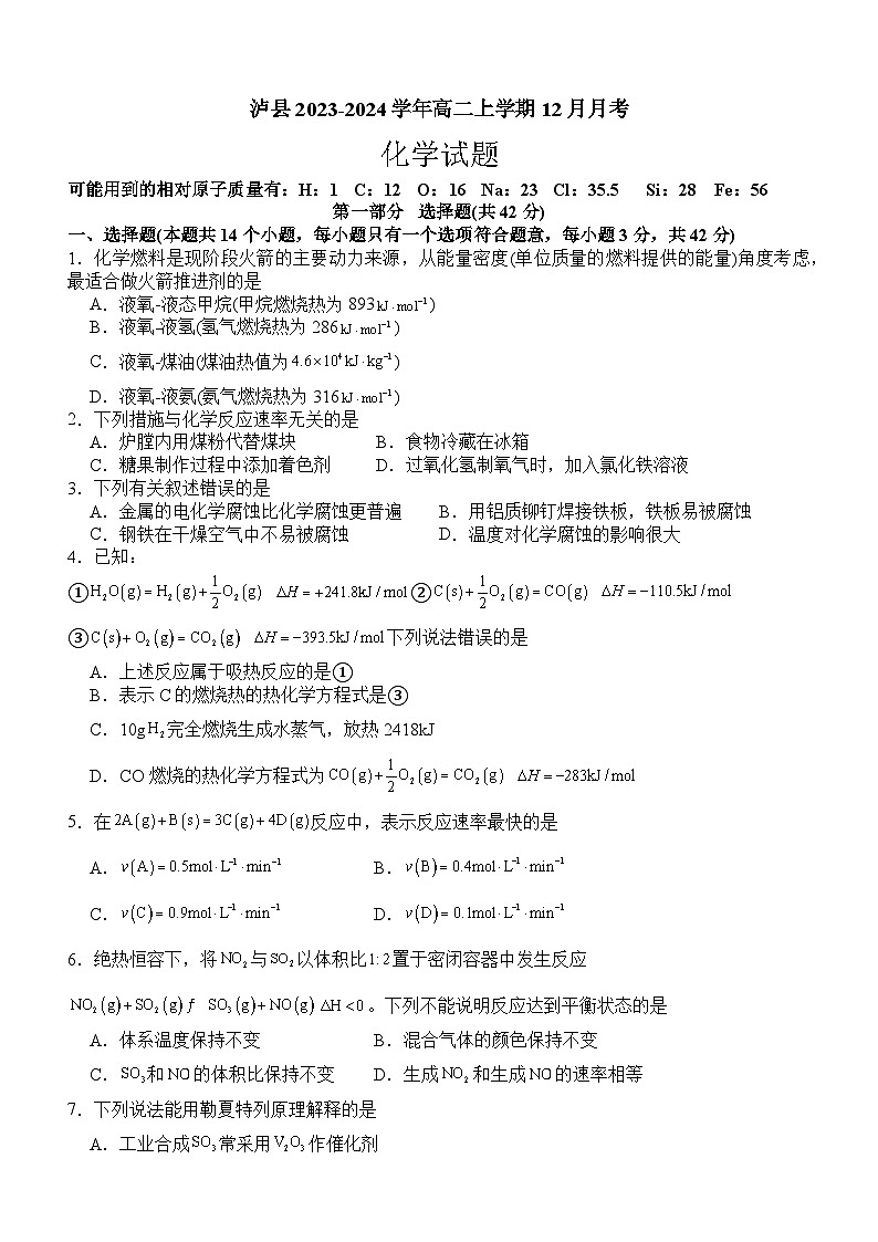 四川省泸州市泸县2023-2024学年高二上学期12月月考化学试题（含答案）01