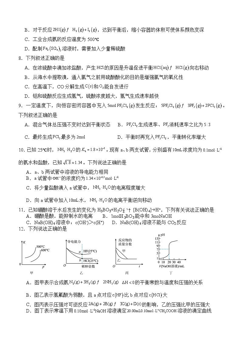 四川省泸州市泸县2023-2024学年高二上学期12月月考化学试题（含答案）02