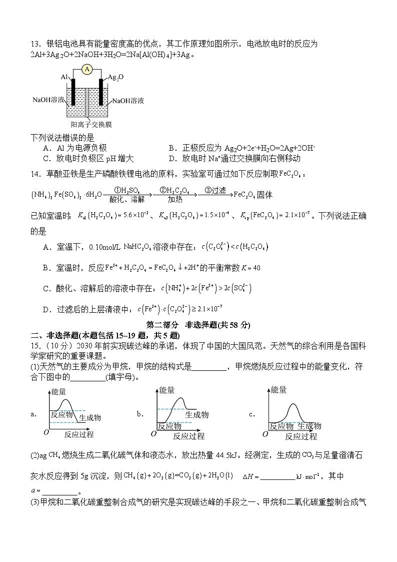 四川省泸州市泸县2023-2024学年高二上学期12月月考化学试题（含答案）03