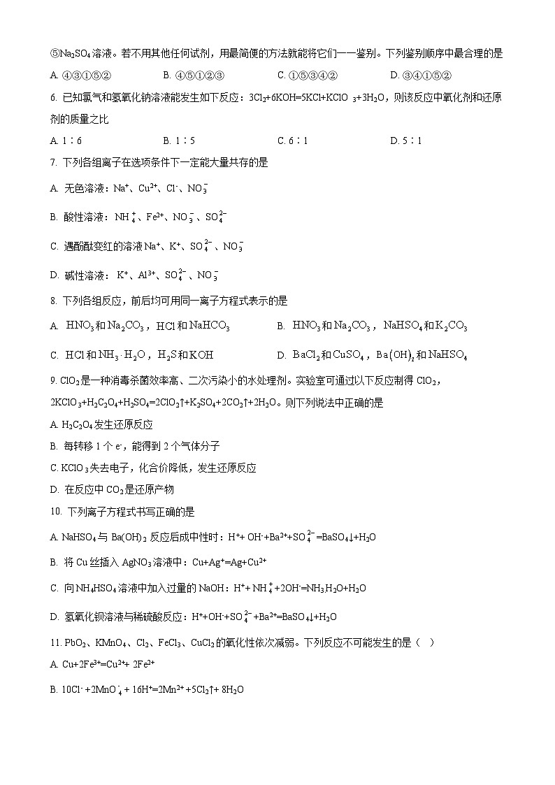 四川省南充市嘉陵第一名校2023-2024学年高一上学期10月月考化学试题 Word版无答案第2页