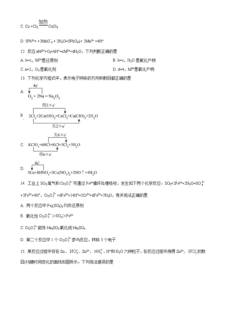 四川省南充市嘉陵第一名校2023-2024学年高一上学期10月月考化学试题 Word版无答案第3页