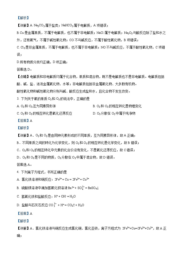 四川省南充市嘉陵第一名校2023-2024学年高一上学期10月月考化学试题 Word版含解析第2页