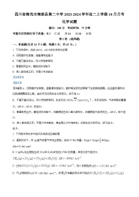 四川省南充市南部县第二名校2023-2024学年高二上学期10月月考化学试题 Word版含解析