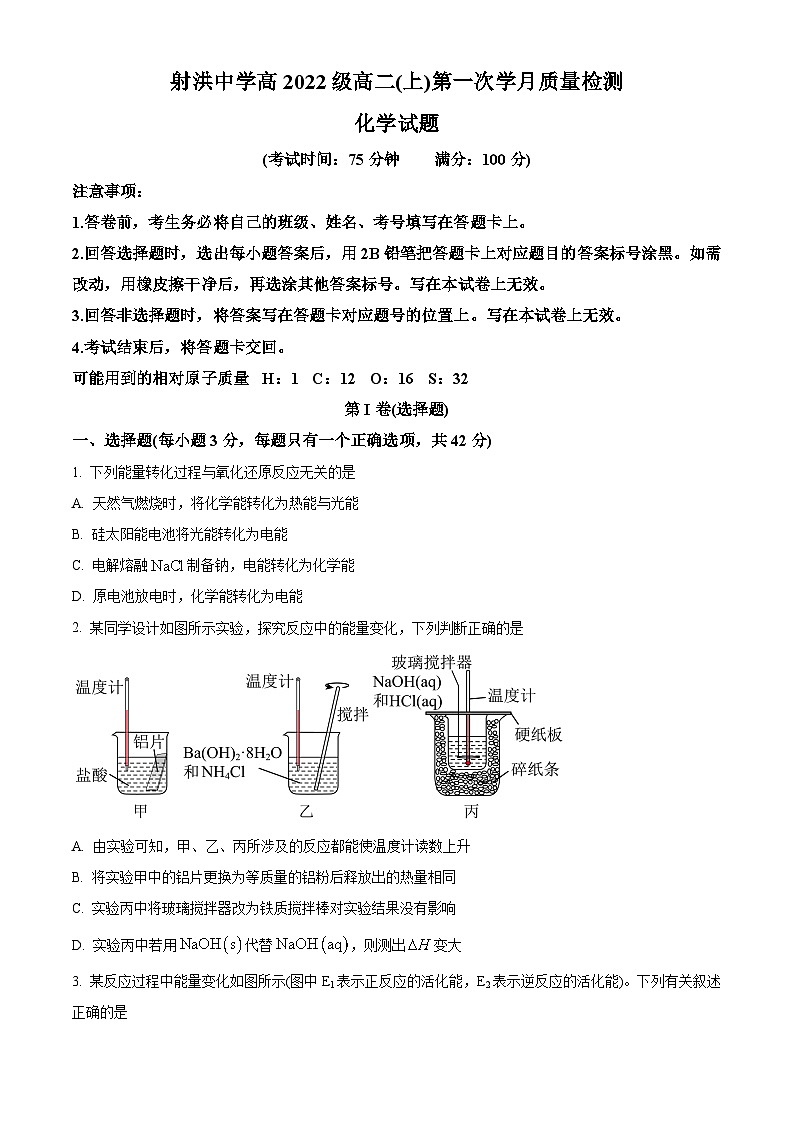 四川省遂宁市射洪名校2023-2024学年高二上学期10月月考化学试题 Word版含解析01