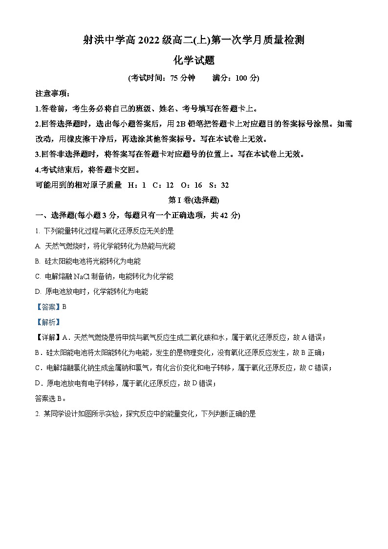 四川省遂宁市射洪名校2023-2024学年高二上学期10月月考化学试题 Word版含解析01