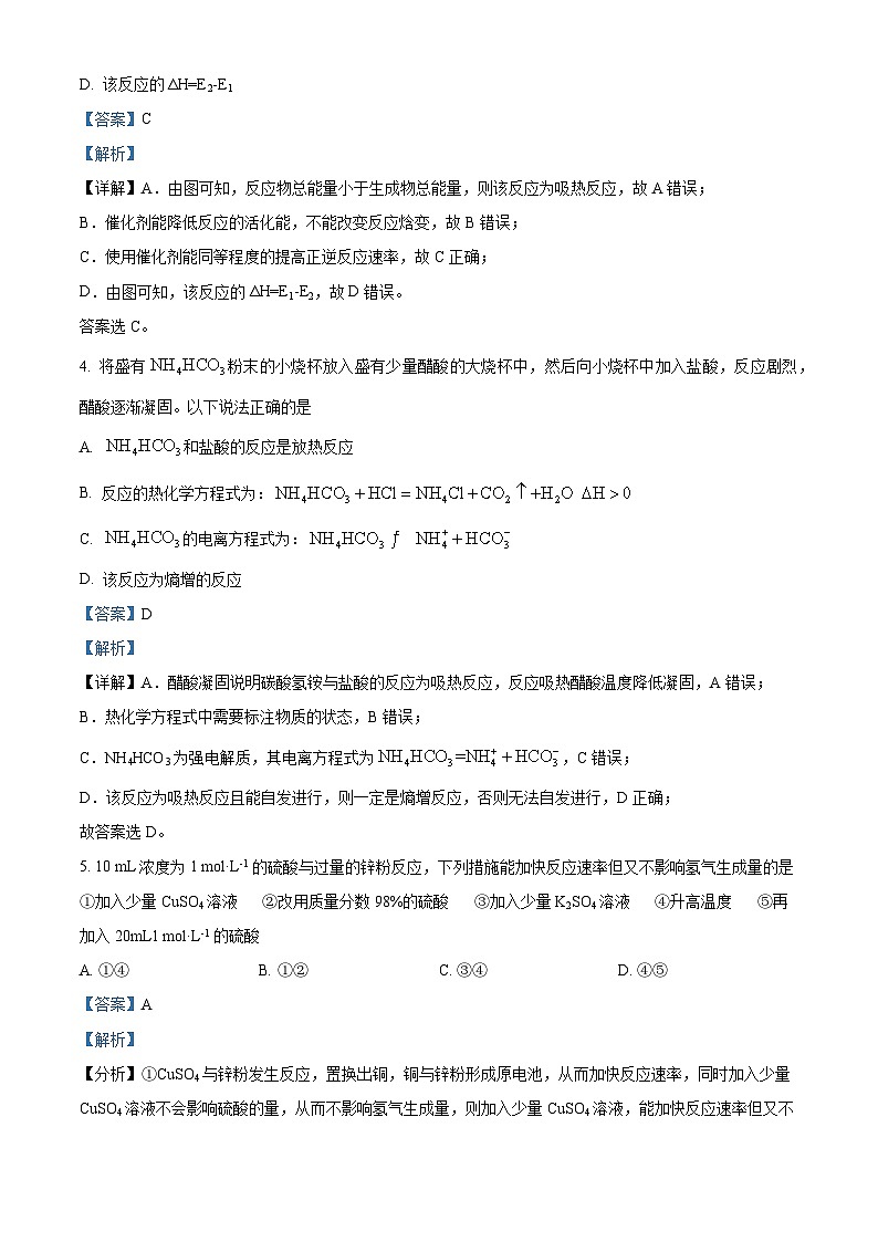 四川省遂宁市射洪名校2023-2024学年高二上学期10月月考化学试题 Word版含解析03