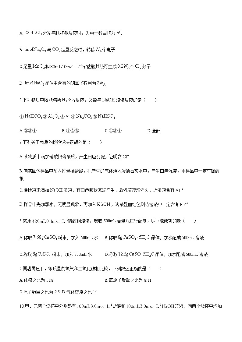 天津市双菱中学2023-2024学年高一上学期12月月考化学试题（无答案）第2页