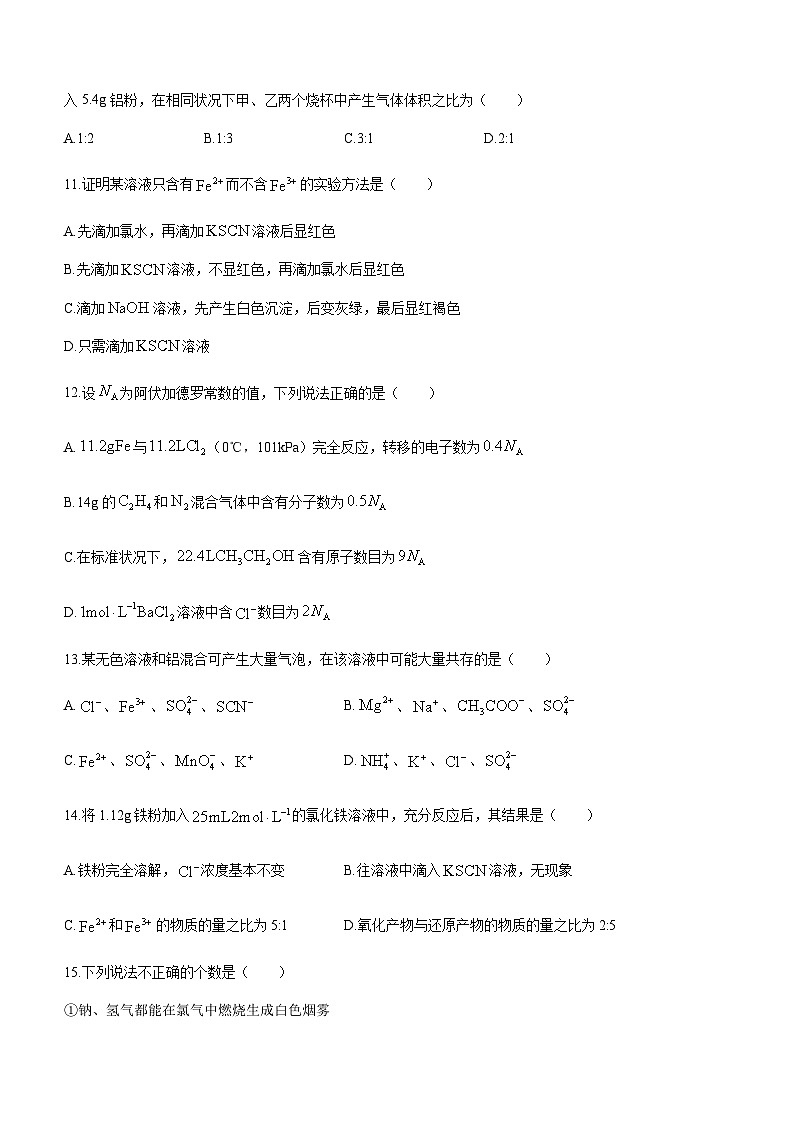 天津市双菱中学2023-2024学年高一上学期12月月考化学试题（无答案）第3页