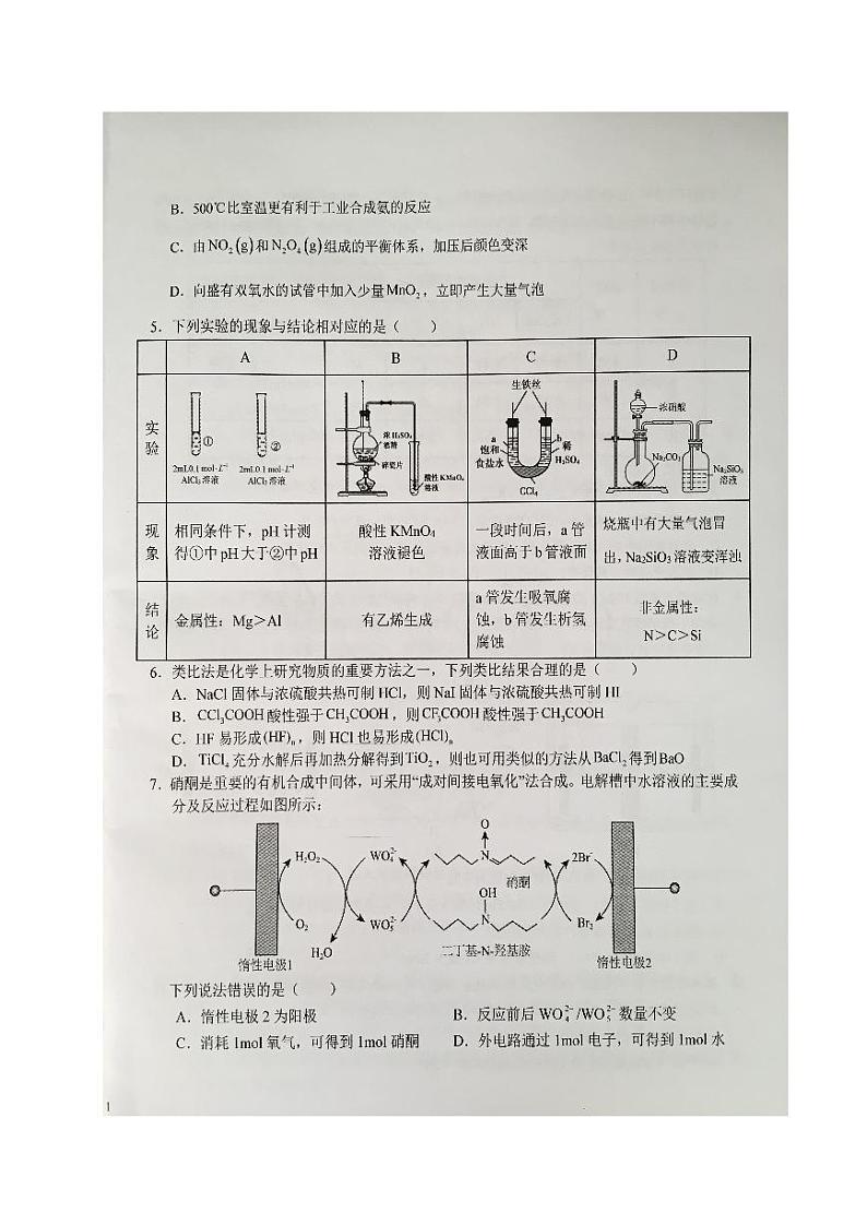 安徽省六安市名校2023-2024学年高三上学期12月月考化学试题（扫描版含答案）第2页