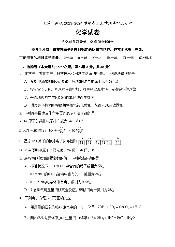 辽宁省北镇市两校2023-2024学年高三上学期第四次月考化学试题（含答案）01