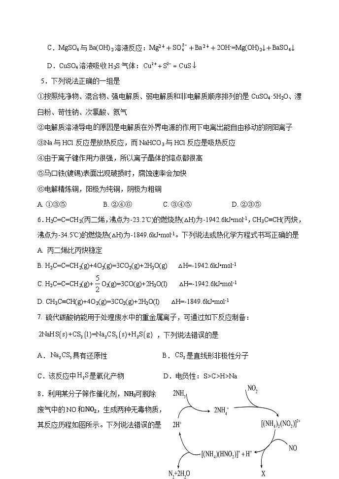 辽宁省北镇市两校2023-2024学年高三上学期第四次月考化学试题（含答案）02