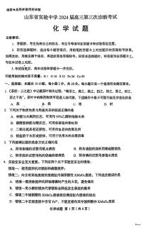 山东省实验中学2023-2024学年高三上学期12月月考化学试题（扫描版无答案）