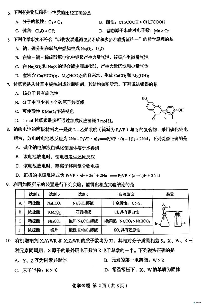 山东省实验中学2023-2024学年高三上学期12月月考化学试题（扫描版无答案）02