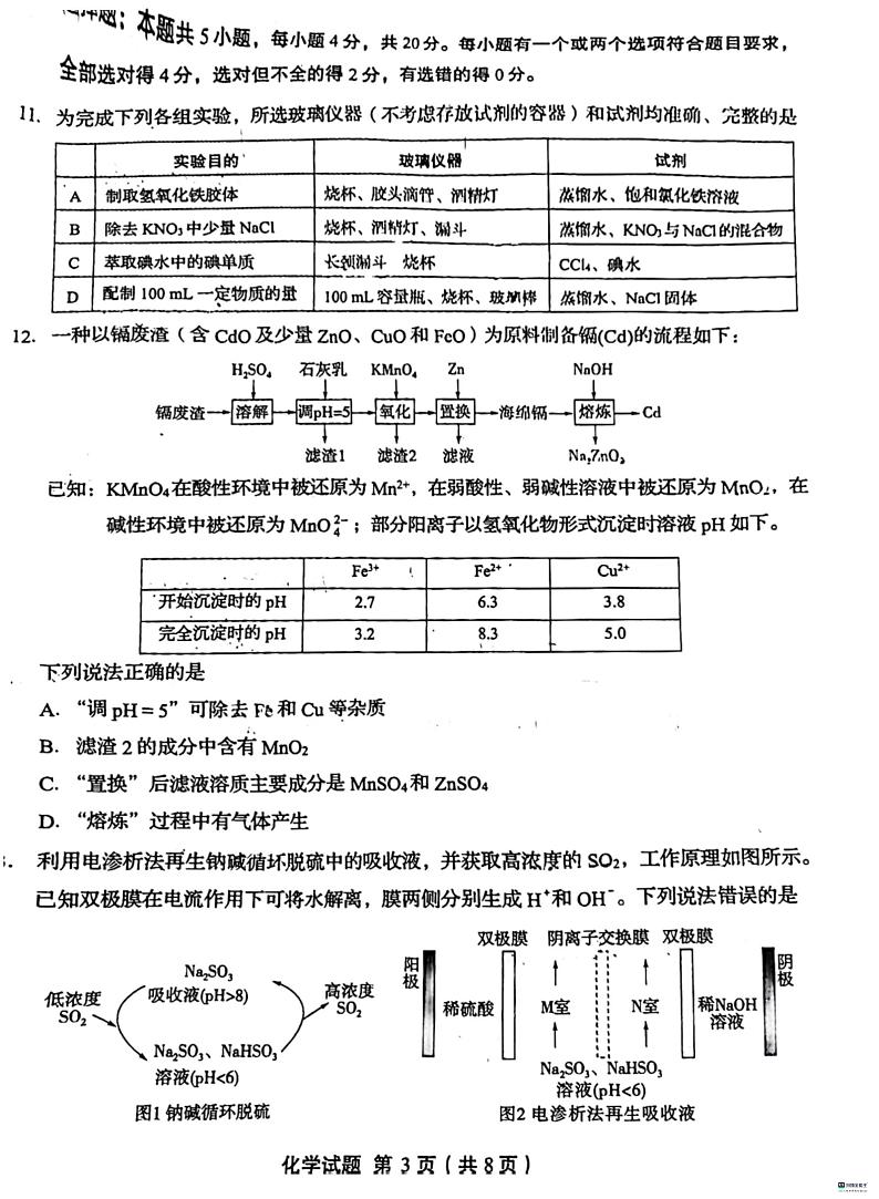 山东省实验中学2023-2024学年高三上学期12月月考化学试题（扫描版无答案）03