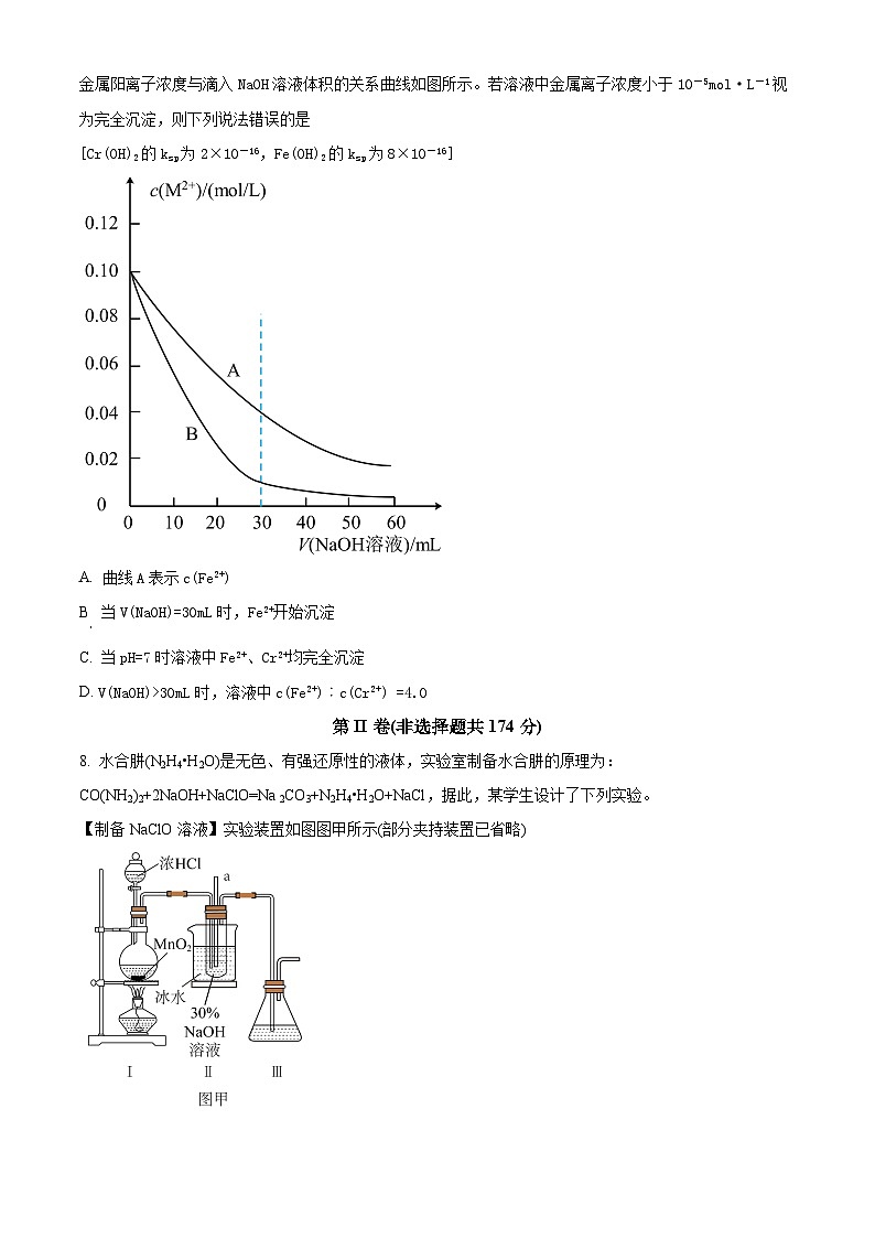 四川省广安第二名校2023-2024学年高三上学期10月月考理科综合化学试题 Word版无答案第3页
