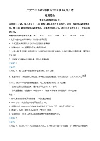 四川省广安第二名校2023-2024学年高三上学期10月月考理科综合化学试题 Word版含解析