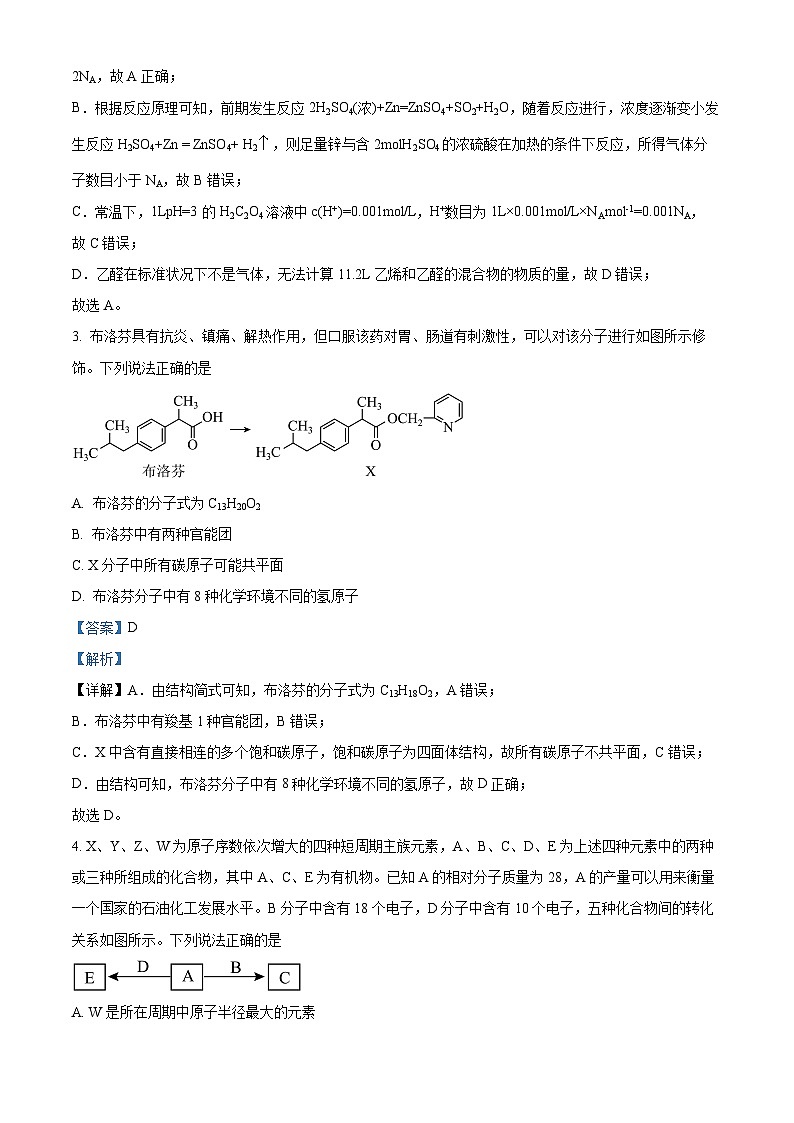 四川省广安第二名校2023-2024学年高三上学期10月月考理科综合化学试题 Word版含解析第2页