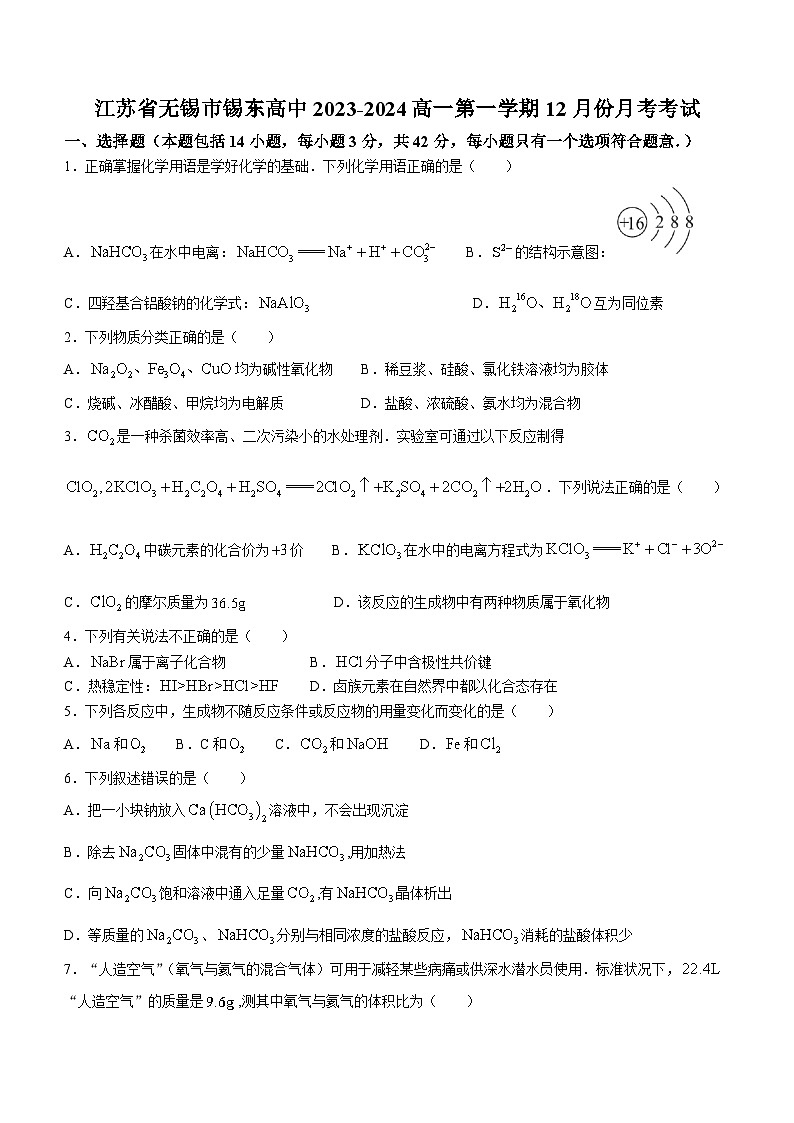 江苏省锡东高级中学2023-2024学年高一上学期12月月考化学试题第1页