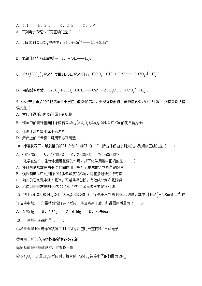 江苏省锡东高级中学2023-2024学年高一上学期12月月考化学试题第2页