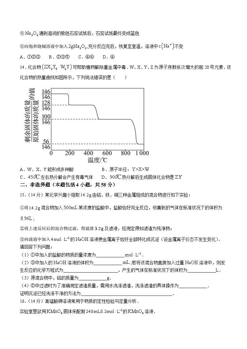 江苏省锡东高级中学2023-2024学年高一上学期12月月考化学试题第3页