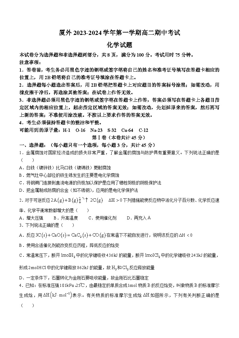 福建省厦门外国语学校2023-2024学年高二上学期期中考试化学试题01