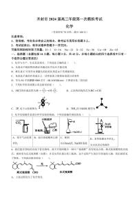 【新教材老高考】2024届河南省开封市高三上学期第一次模拟考试化学