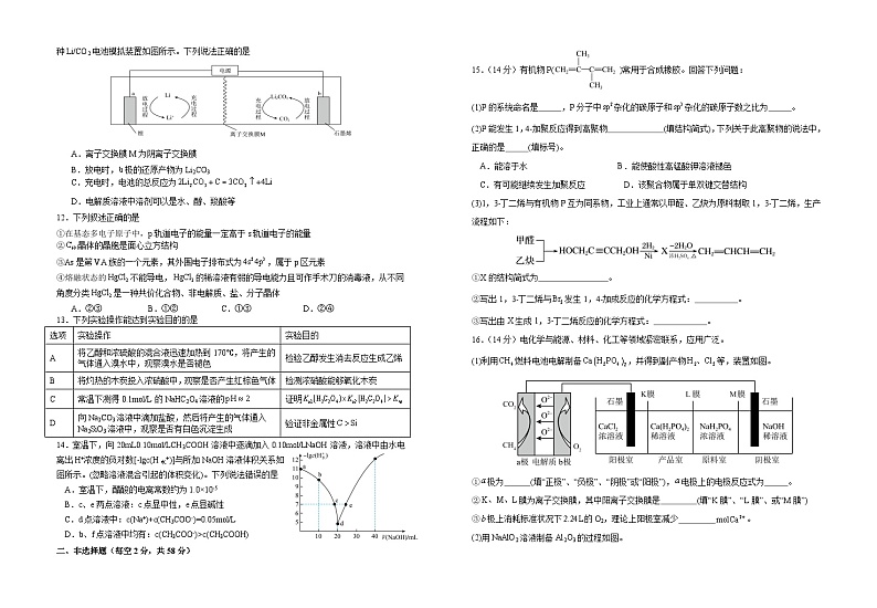 江西省宜春市宜丰中学创新部2023-2024学年高二上学期12月月考化学试卷第2页