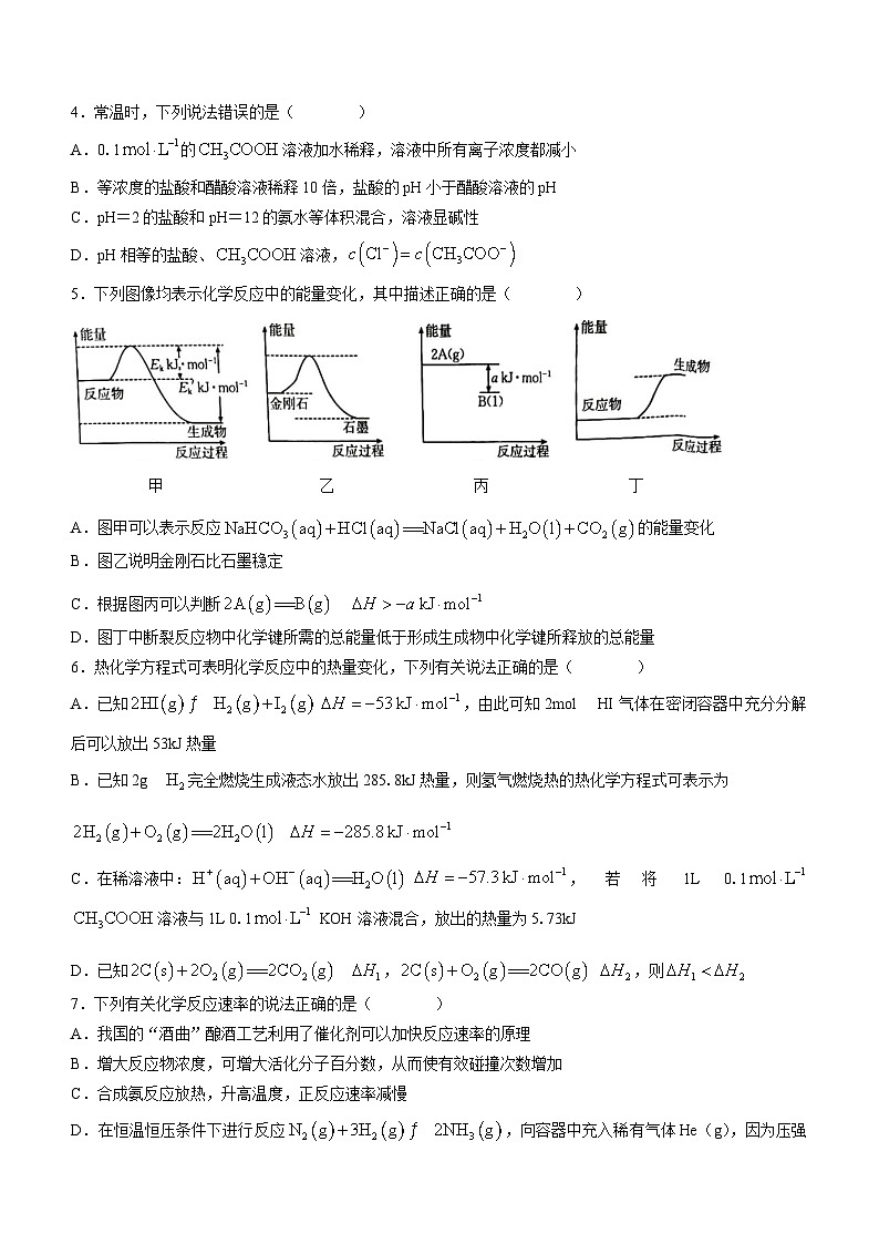 江西省“三新”协同教研共同体2023-2024学年高二上学期12月联考化学试卷第2页