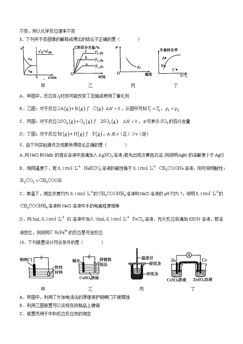 江西省“三新”协同教研共同体2023-2024学年高二上学期12月联考化学试卷第3页