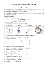 北京师范大学附属实验中学2023-2024学年高一上学期12月月考化学试题