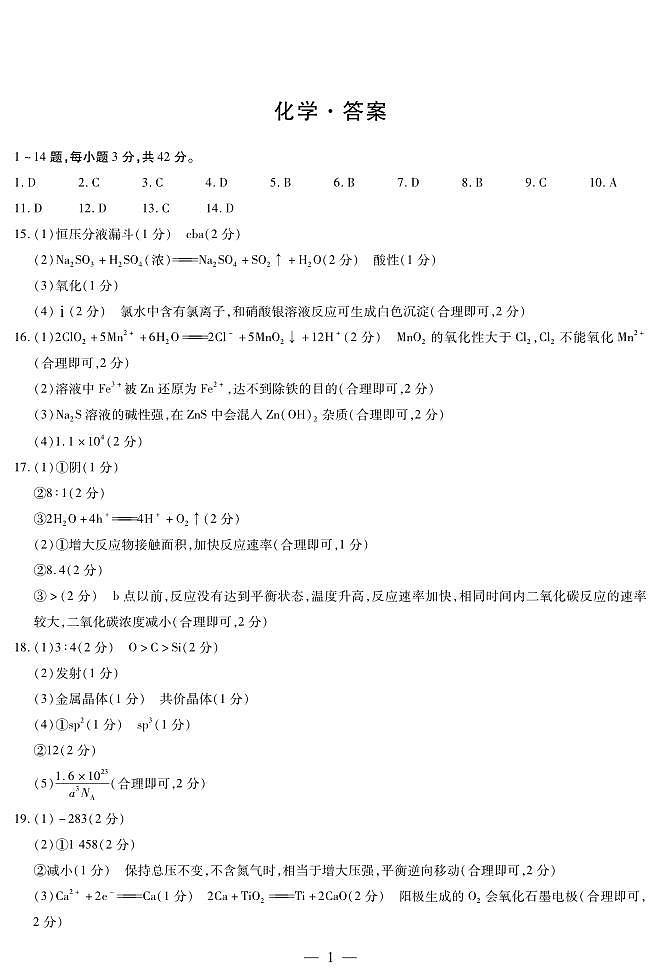 化学-高三四联简易答案第1页