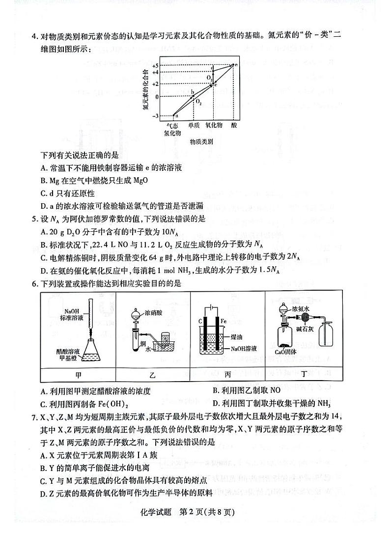 河南省周口市项城市5校2023-2024学年高三上学期12月联考-化学第2页
