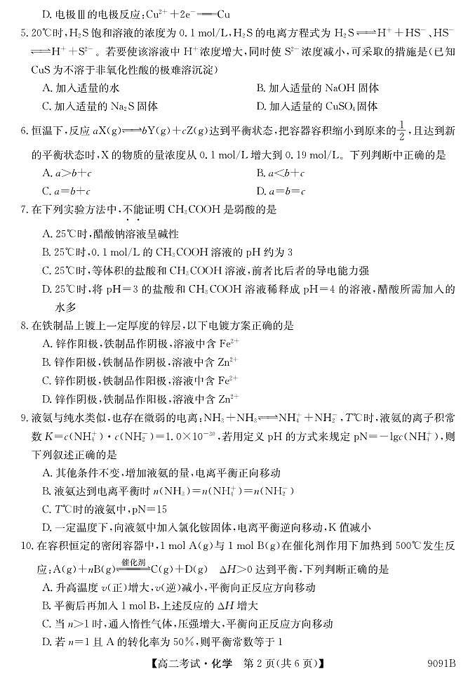 黑龙江省牡丹江市第二高级中学2023-2024学年高二上学期12月月考 化学02