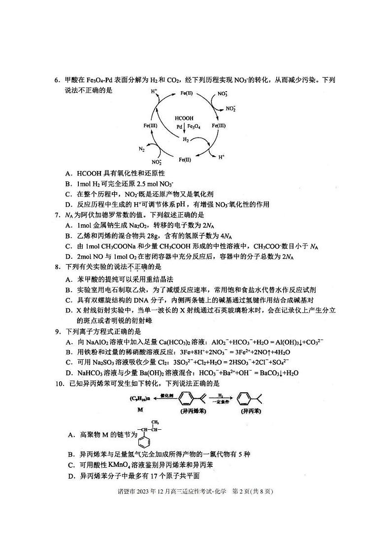 化学卷-2312诸暨一模第2页