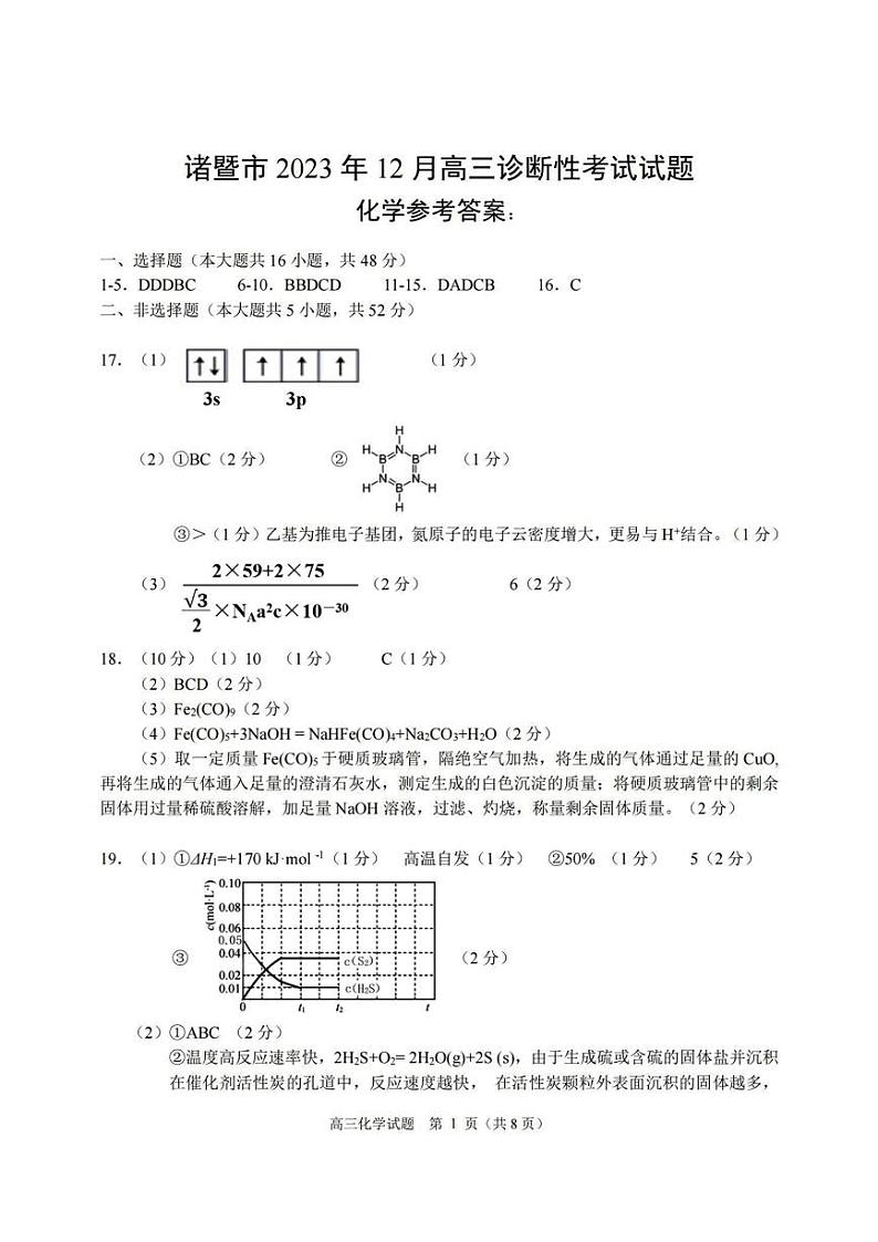 化学参考答案第1页