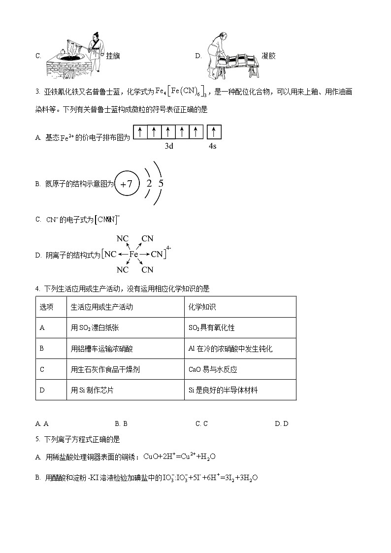 重庆市梁平区2023-2024学年高三上学期第二次调研考试 化学02