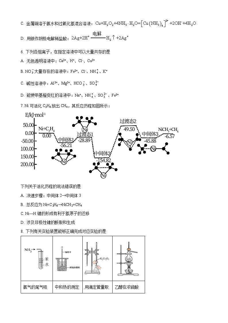 重庆市梁平区2023-2024学年高三上学期第二次调研考试 化学03