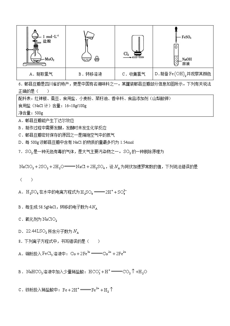 2024四川省百分智名校高一上学期期中联合学业试题化学含解析第2页