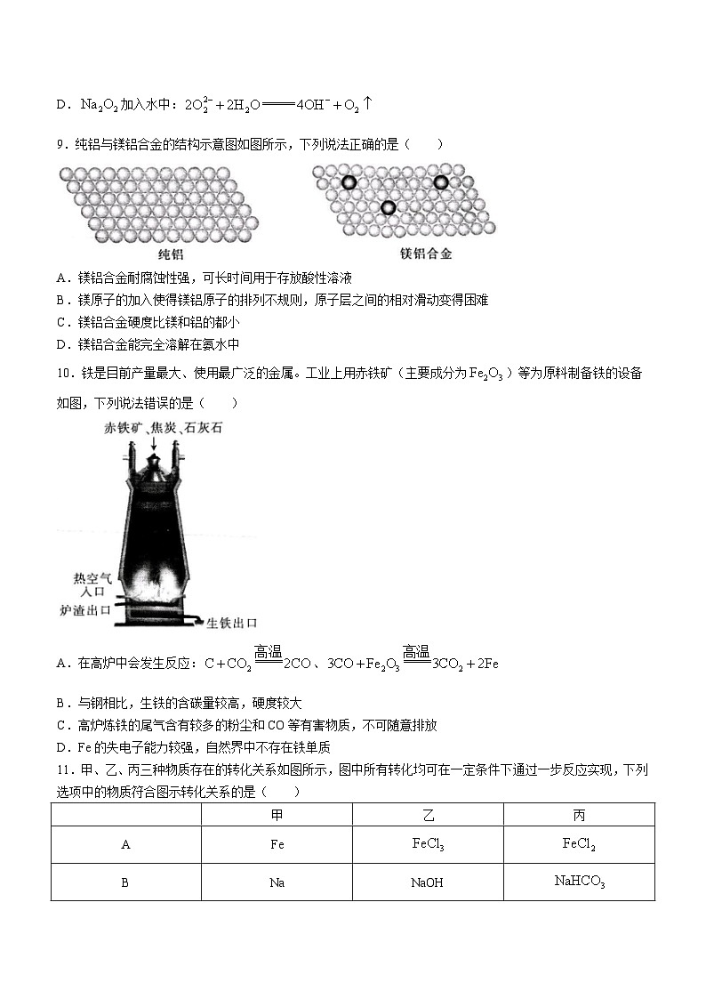 2024四川省百分智名校高一上学期期中联合学业试题化学含解析第3页
