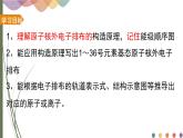 《1.1.2构造原理与电子排布式》课件人教版（2019）高中化学选择性必修二