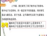 《1.1.2构造原理与电子排布式》课件人教版（2019）高中化学选择性必修二