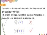 《1.1.2构造原理与电子排布式》课件人教版（2019）高中化学选择性必修二