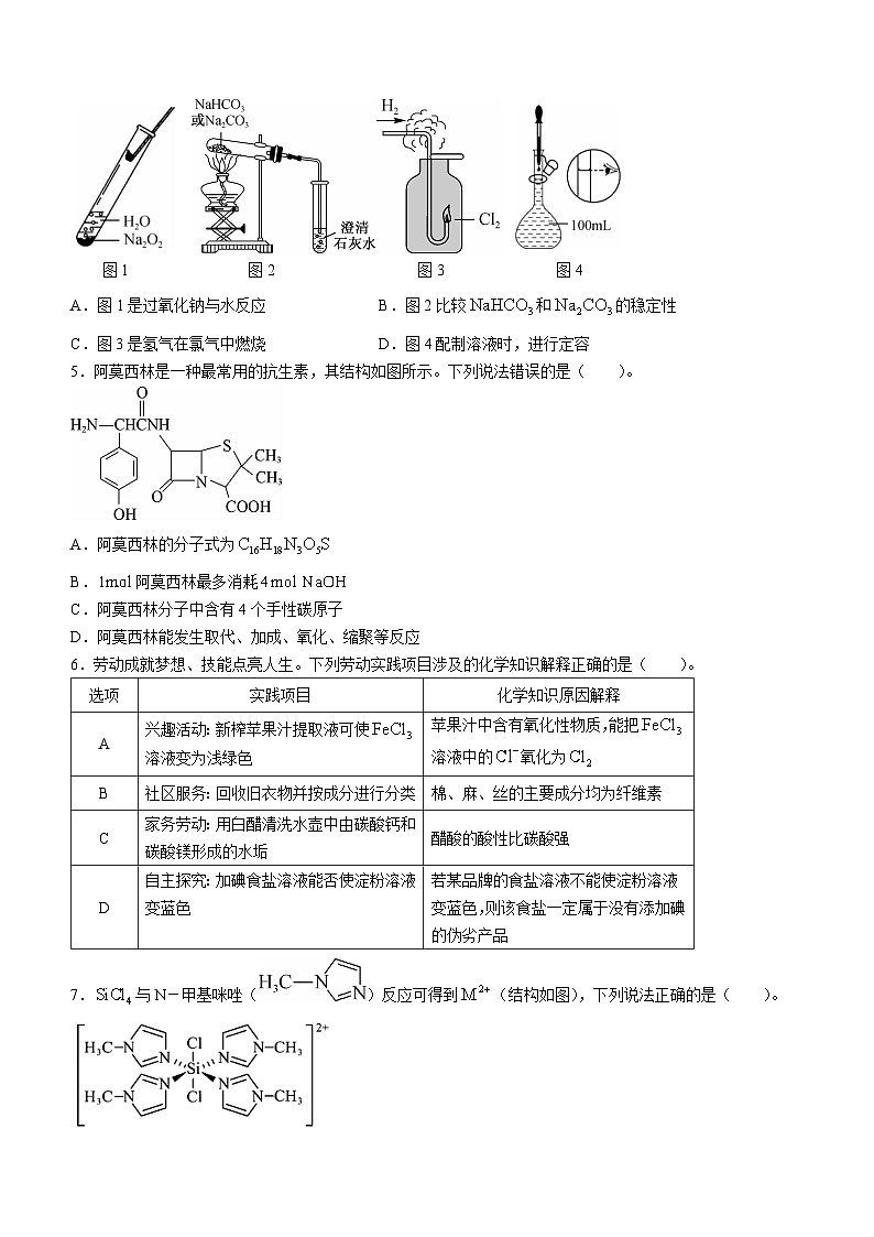 广东省六校（清中、河中、北中、惠中、阳中、茂中）2023-2024学年高三上学期12月联合摸底考试化学试题第2页