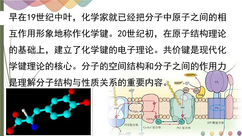 2.1.1共价键 课件 人教版（2019）化学选择性必修二04