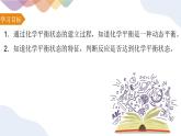 2.2.1 可逆反应与化学平衡状态 课件 人教版（2019）化学选择性必修一