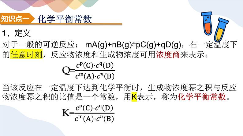 2.2.2 化学平衡常数和多重平衡体系 课件 人教版（2019）化学选择性必修一第5页