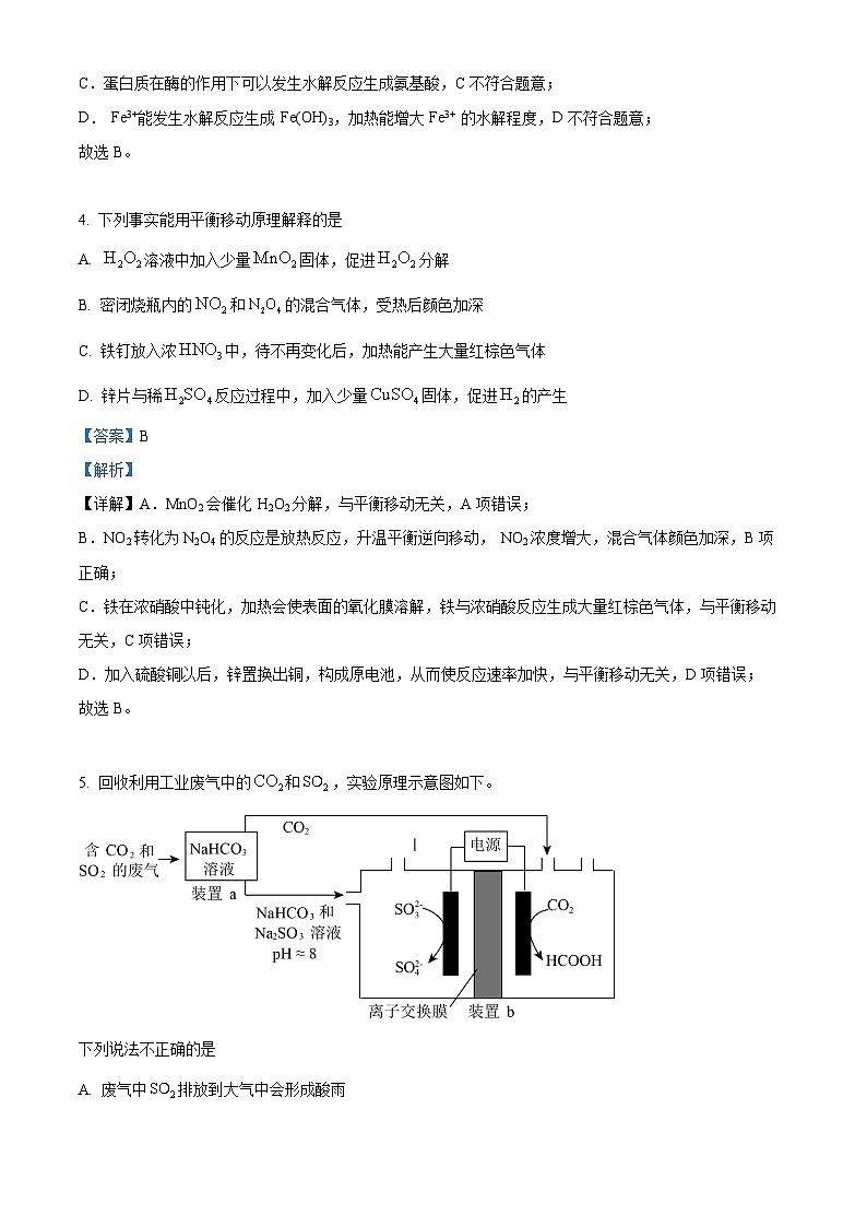 精品解析：新高考北京卷化学高考真题解析（参考版）03