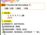 1.1.1 有机化合物的分类方法 课件 人教版（2019）化学选择性必修三
