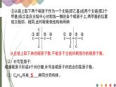 1.1.4 有机物同分异构体书写和数目推断 课件 人教版（2019）化学选择性必修三