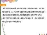 1.1.3有机化合物的同分异构现象 课件 人教版（2019）化学选择性必修三